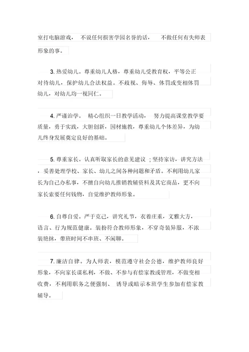 关于师德承诺书汇编八篇