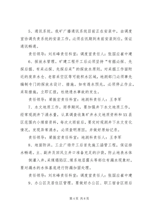 雨季三防实施方案.docx