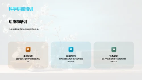 科学社团全解析
