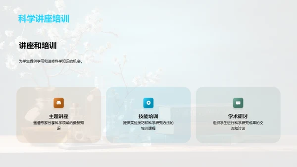 科学社团全解析