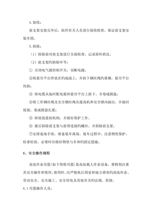 安全专项专题方案吊篮前支架.docx