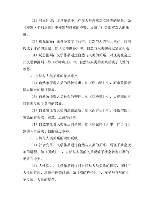 文学作品中的自然与人类关系探讨