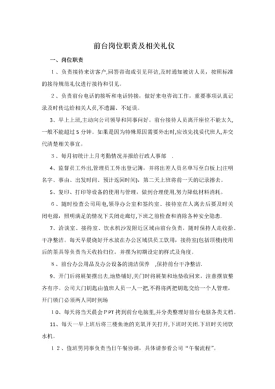 前台岗位职责及相关礼仪.docx