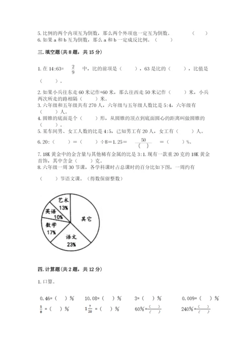 文水县六年级下册数学期末测试卷及参考答案.docx