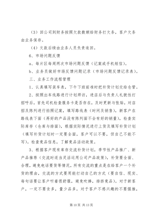 企业内部管理制度范文5篇精选.docx