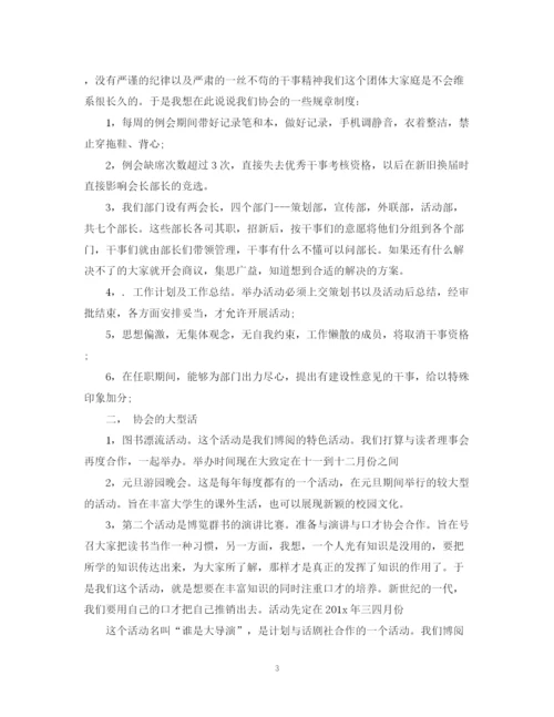 精编之社团宣传部门学年工作计划书.docx