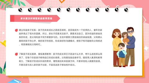 粉色卡通风共话双减共育未来家长会PPT