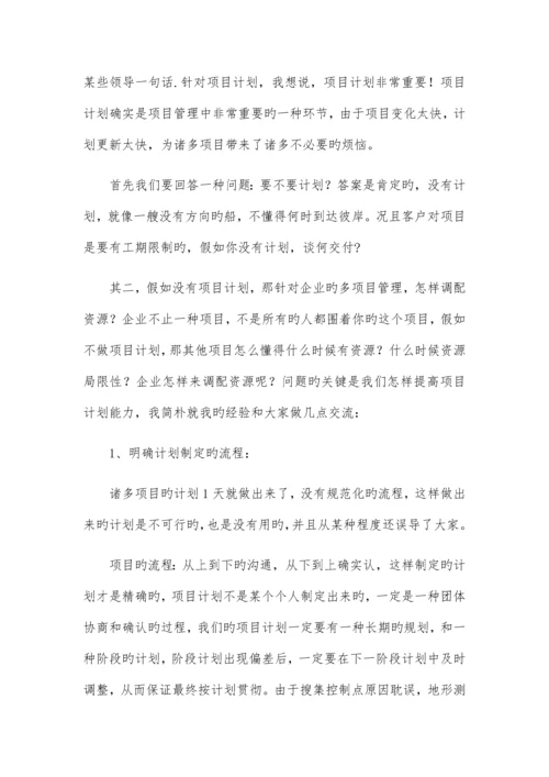 项目管理的几点个人体会.docx