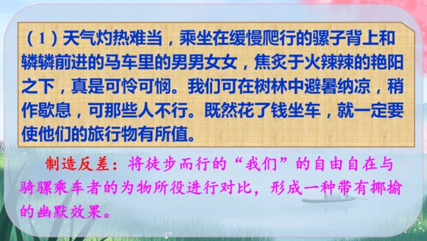 19《登勃朗峰》课件