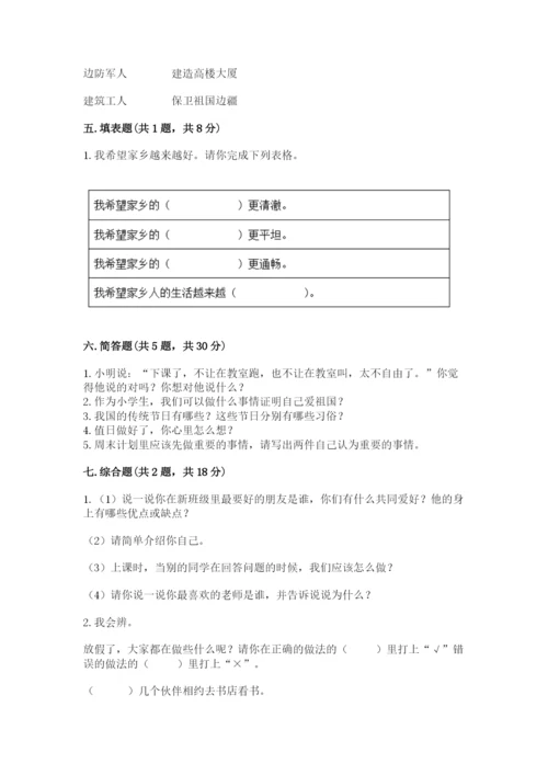 部编版二年级上册道德与法治 期末测试卷ab卷.docx