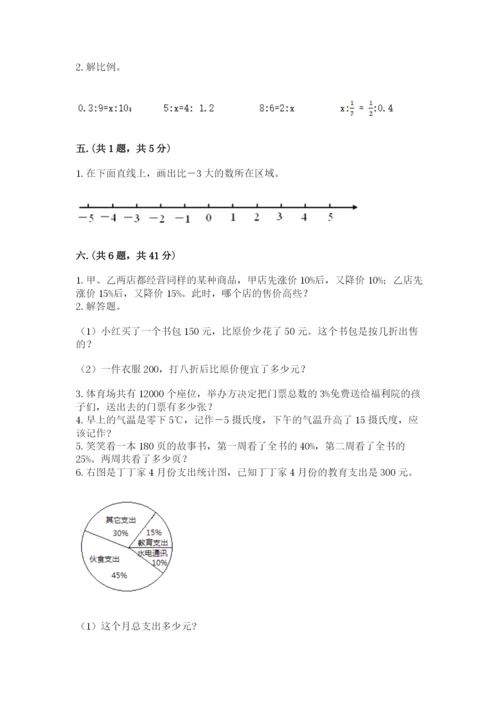 西师大版小升初数学模拟试卷附答案【夺分金卷】.docx