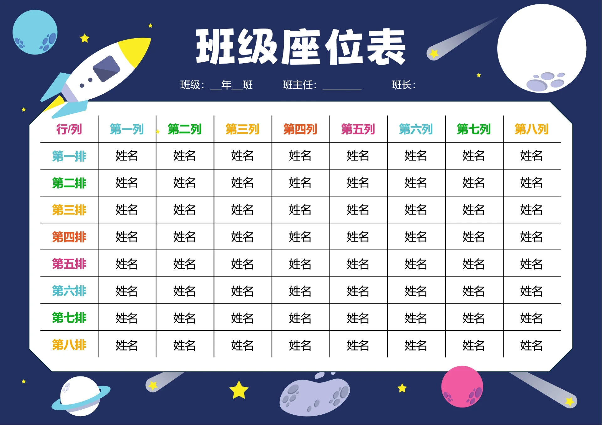 深蓝色卡通插画班级座位表