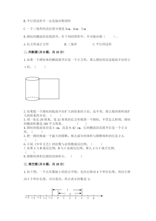 小学六年级下册数学期末卷附答案（黄金题型）.docx