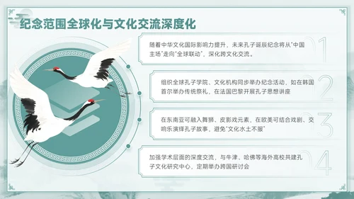 青色中国风孔子诞辰PPT模板