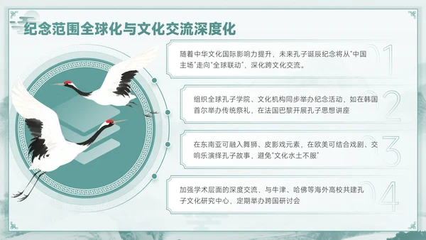 青色中国风孔子诞辰PPT模板