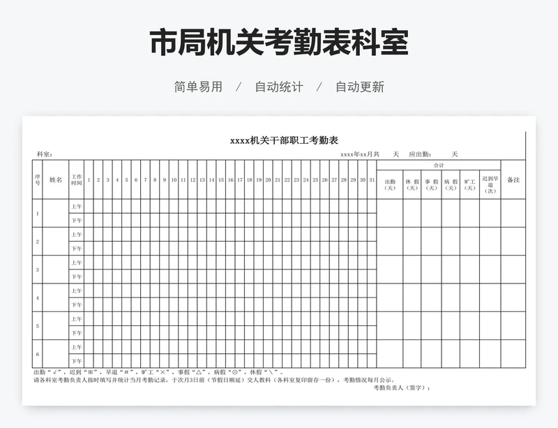 市局机关考勤表科室