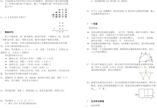 小学奥数知识点汇总讲义.docx