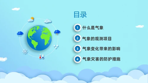 蓝色清新卡通儿童立体图标气象知识科普主题班会PPT世界气象日