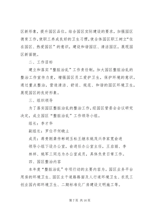 重点治乱工作实施方案.docx