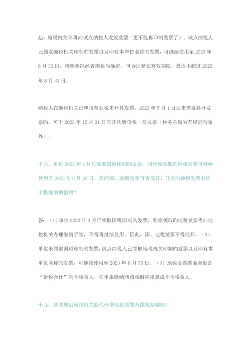 最新增值税发票使用规定整理.docx