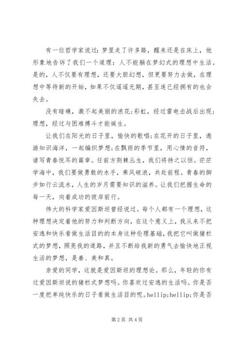 关于我的理想的演讲稿1500字.docx