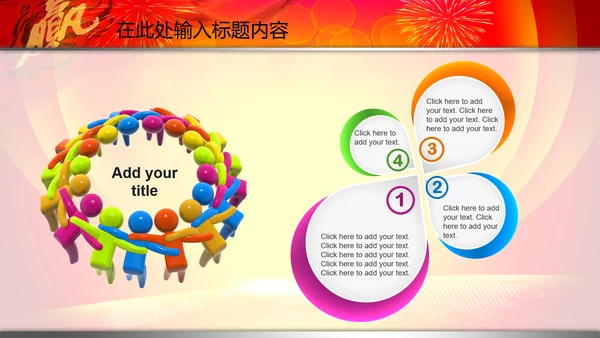 2015赢在羊年开门红年会PPT模板战旗