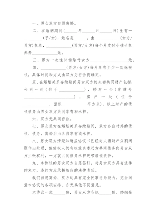 离婚协议书2024电子版样本.docx