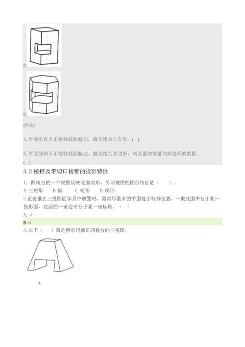 任务三-平面体模型的测绘第3周单元测验.docx