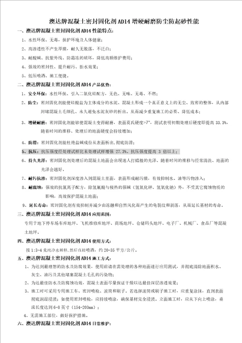 澳达牌混凝土密封固化剂AD14增硬耐磨防尘防起砂性能