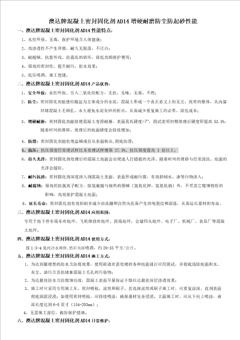 澳达牌混凝土密封固化剂AD14增硬耐磨防尘防起砂性能