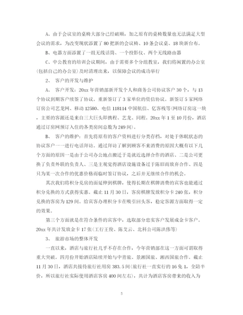 精编之酒店营销工作总结范文.docx