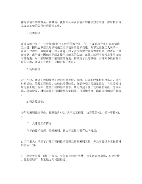 2022年技术员个人工作总结技术员工作总结通用15篇