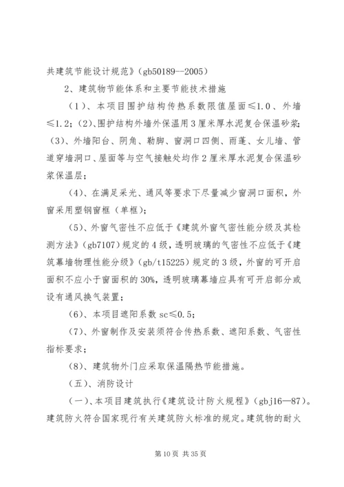 项目建设方案报告编制.docx