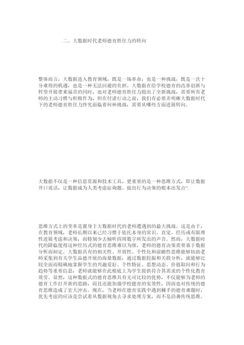 【精编】教师德育论文参考文章精选.docx