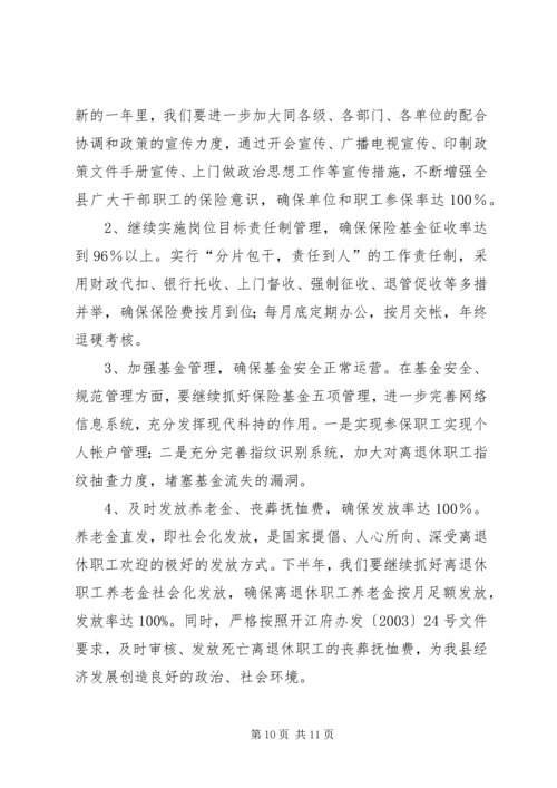 机关事业单位社会保险局年度工作总结暨工作计划.docx