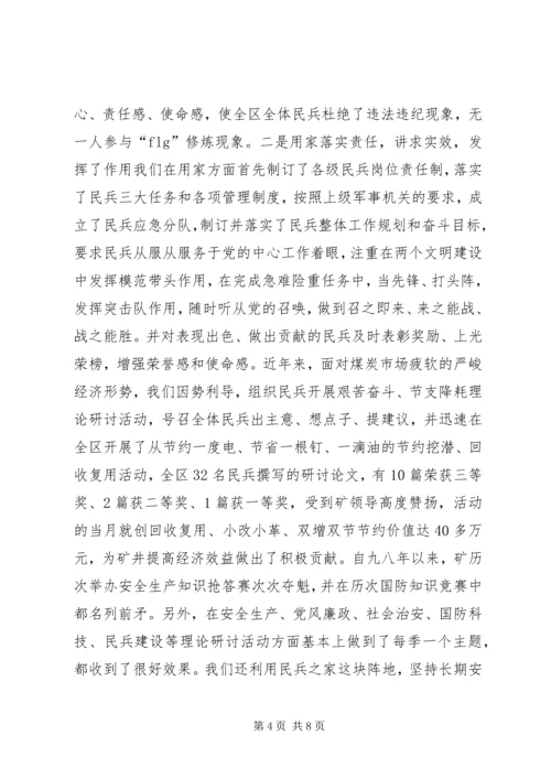 民兵之家建家用家汇报材料 (3).docx