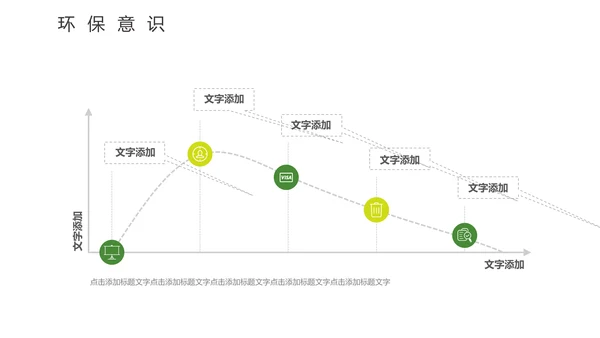 地球村绿色环保通用PPT模板