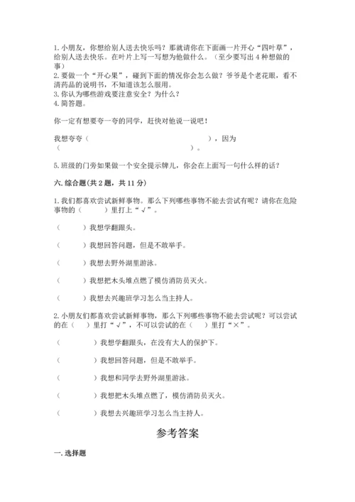小学二年级下册道德与法治期中测试卷附完整答案【典优】.docx