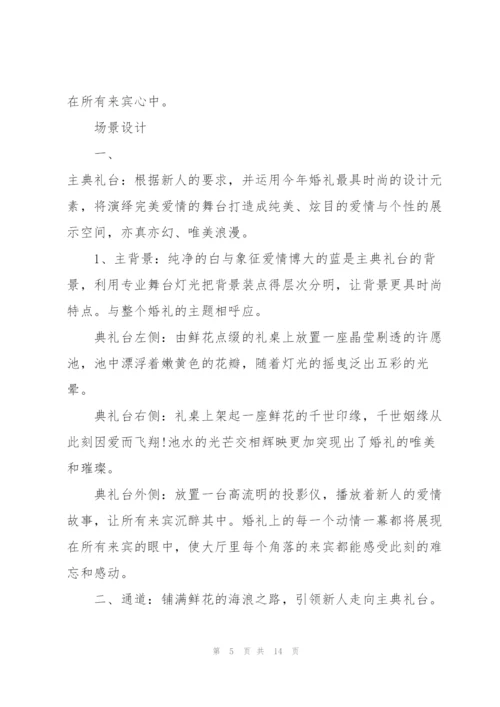 婚礼活动流程策划方案5篇.docx
