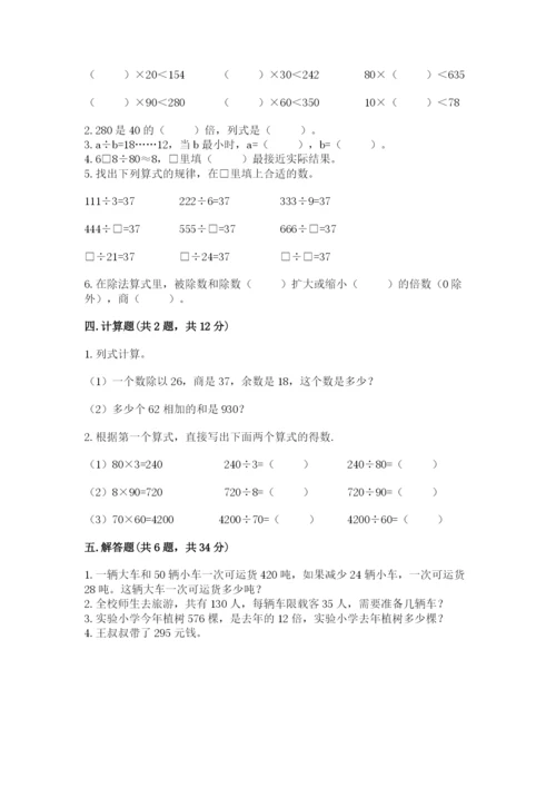 西师大版四年级上册数学第七单元 三位数除以两位数的除法 测试卷及参考答案1套.docx
