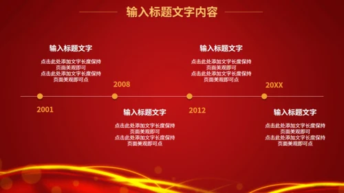 集团年会年终颁布盛典通用PPT模板