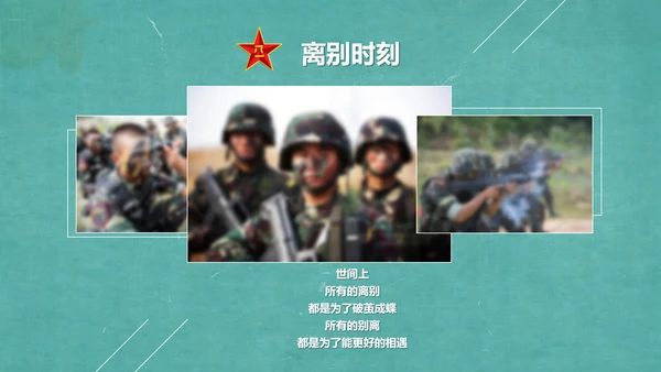 致敬老兵革命部队解放军PPT