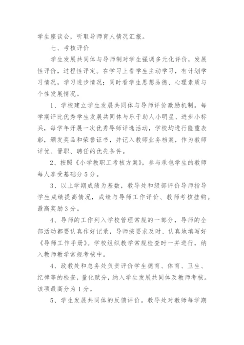 全员育人导师制实施方案.docx