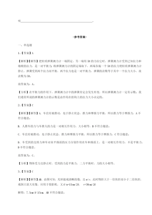 第一次月考滚动检测卷-重庆市江津田家炳中学物理八年级下册期末考试重点解析A卷（解析版）.docx