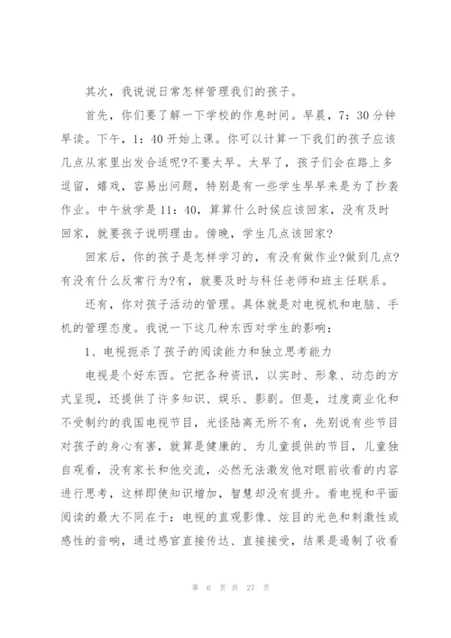 2022年家长会校长发言稿.docx