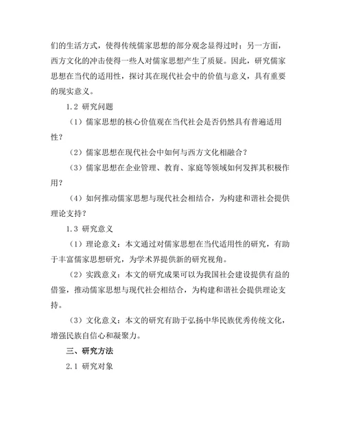 传统与现代：儒家思想在当代的适用性