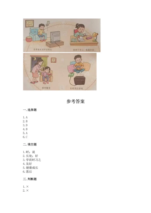部编版三年级上册道德与法治期中测试卷【模拟题】.docx