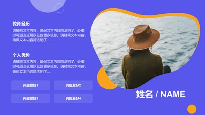 个人自我介绍-自我介绍PPT