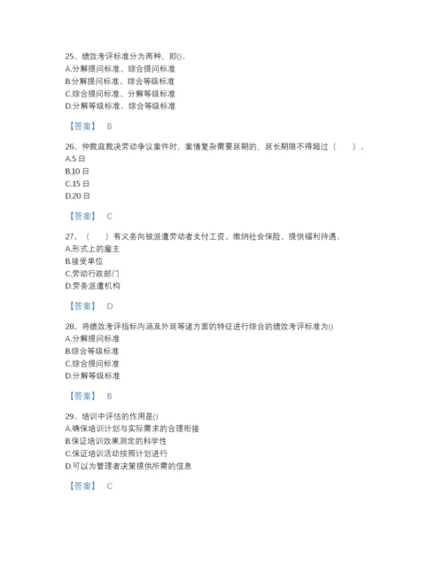 2022年浙江省企业人力资源管理师之二级人力资源管理师自测提分题库(含有答案).docx