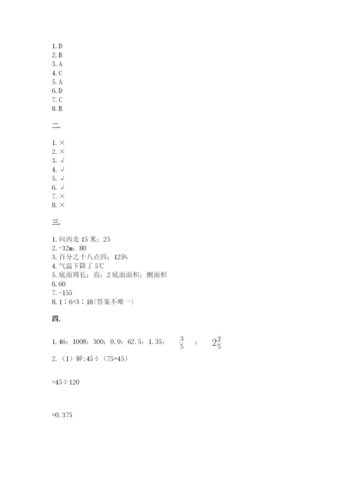 小学六年级数学毕业试题附完整答案（历年真题）.docx